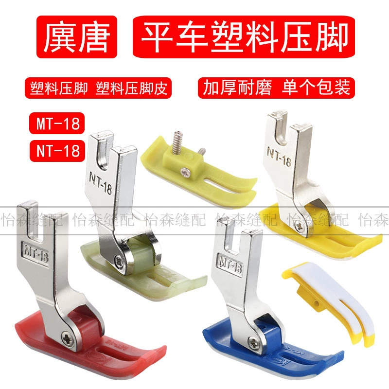 NT-18 Плоская Автомобильная пластиковая прижимная лапка MT-18 пластиковая прижимная лапка кожаная Оксфорд специальная износостойкая опорная пластина прижимной лапки