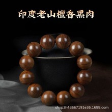 黑肉沉水级印度老山1.5檀香佛珠念珠男女士正宗迈索尔老山檀手串