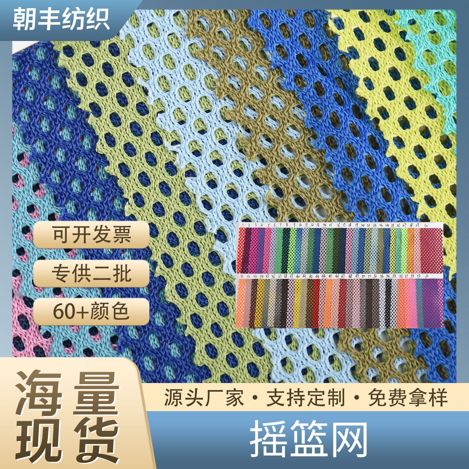 现货批发摇篮网 服装鞋帽箱包童车网布 办公座椅靠背摇篮网布