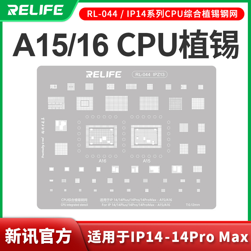 新讯工具苹果植锡网IP14 14PRO 14PROMAX CPU ic多功能植锡钢网