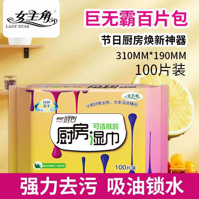 妮好厨房湿巾加大去油污擦碗锅油烟机懒人一次性抹布尼龙吸水