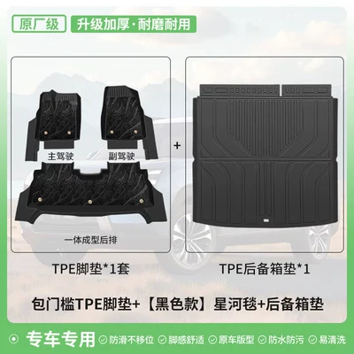 Modelə uyğun ayaqaltı, mats, original factory carpet for - geely-xingyue-l-smart-hybrid-original-factory-grade-tpe-door-sill-mats-black-galaxy-carpet-double-layer-floor-mats-tpe-trunk-mat