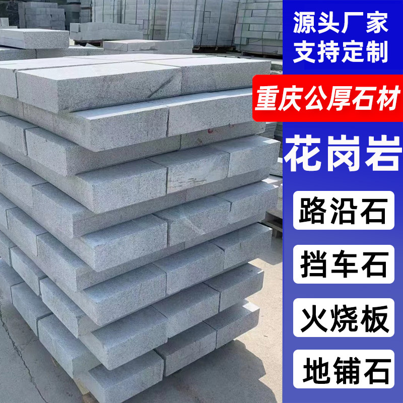 花岗岩石材路沿石花坛树池侧石挡土石条庭院花园菜地围边铺路石