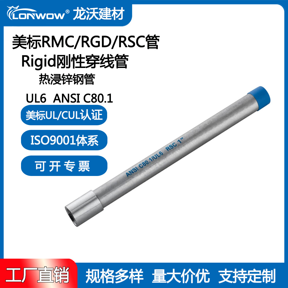 美标UL6 1/2英寸-2英寸 热浸锌 镀锌导管 NPT RMC/RGD/Rigid管