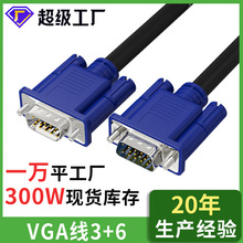 vga线3+6高清线电视投影仪电脑显示器屏连接线视频数据线1.5米VGA