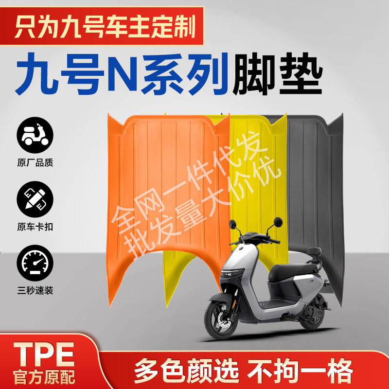 Suitable for the No.9 N70C/80C/85C/90C/100C Series Tpe Motorcycle Floor Mats, Environmentally Friendly, Wear-Resistant, and Waterproof
