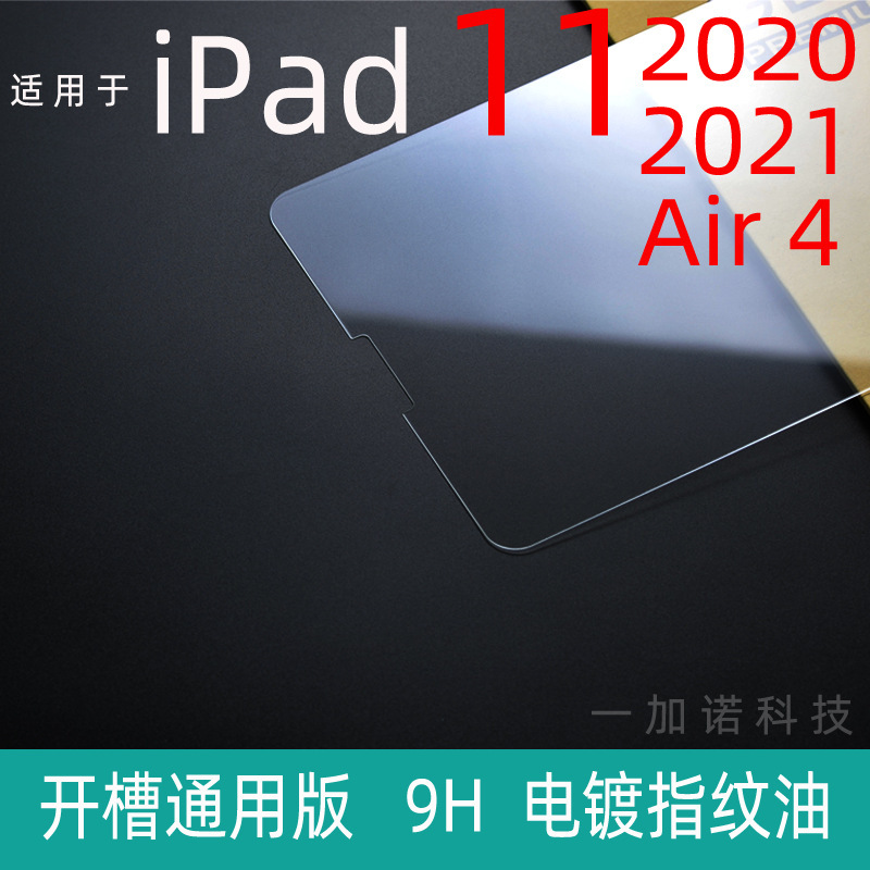 For iPad Pro 2020/2021 12.9 toughened film iPad Air 4 slotted version toughened film