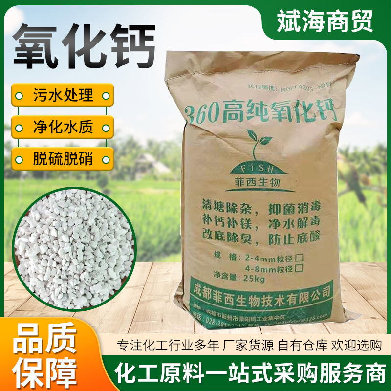 氧化钙水产养殖工业用生石灰改底除臭污水处理颗粒现货氧化钙