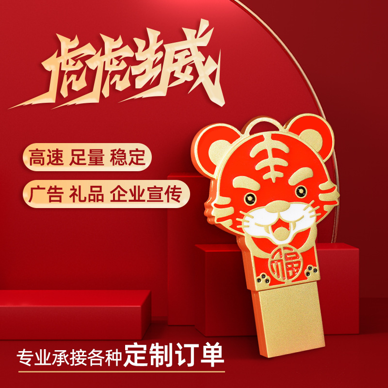 Year of the Tiger Commemorative U64G Ultra-High-Speed Usb3.0 128g USB Flash Drive with Engraving Solid-State Gift Computer 32g Flash Drive