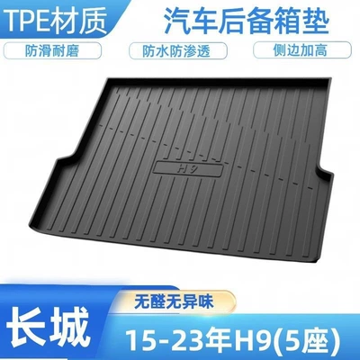H6, M6, H5, Big Dog, ShenShou, Trunk Mat - 2015-2022-h9-5-seater-comes-with-an-obstruction-plate-shipped-flat-without-folding-or-rolling