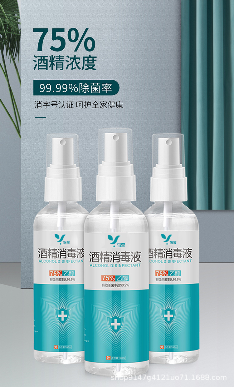 酒精喷雾详情页_01.jpg