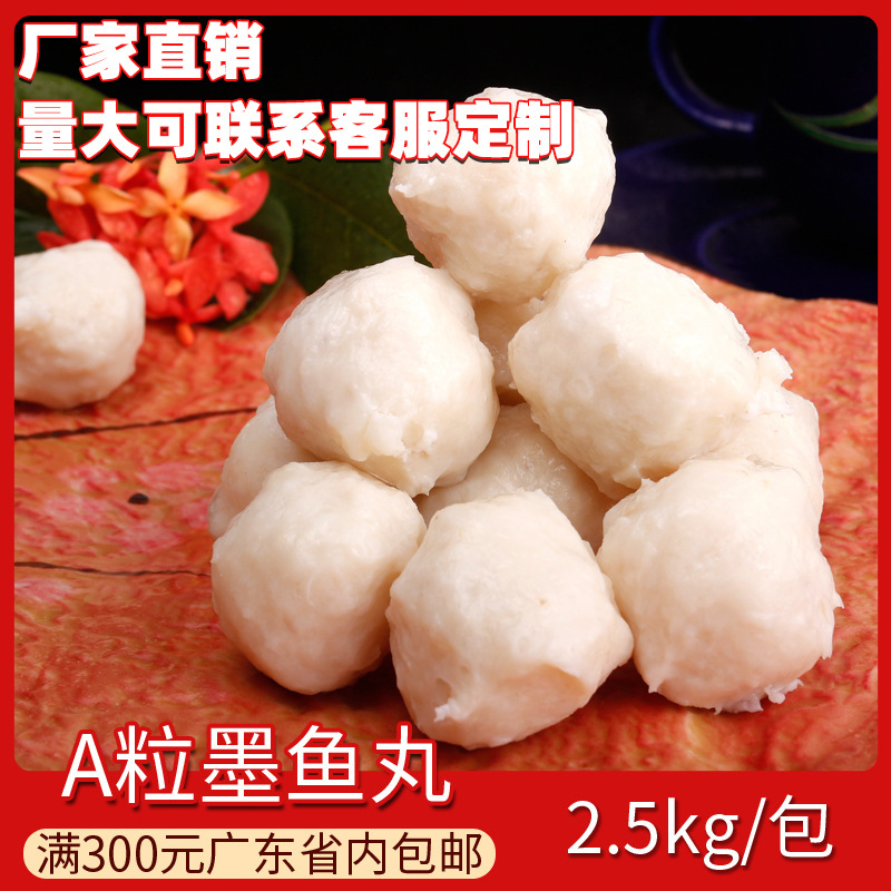 Squid balls, large-sized Pinghai A-sized balls, Huazhi balls, Oden hot pot ingredients, quick-frozen semi-finished products 2.5kg