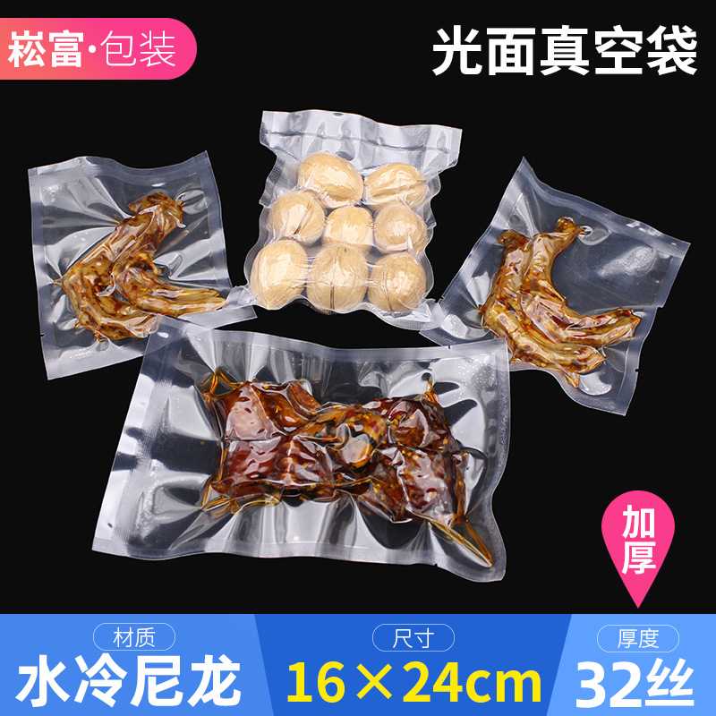 16*24*32丝全透明真空包装袋食品真空包装袋熟食牙签牛肉袋