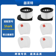 适配Shark IZ862H IZ800 IZ400UK IZ420UK吸尘器过滤器滤芯滤棉