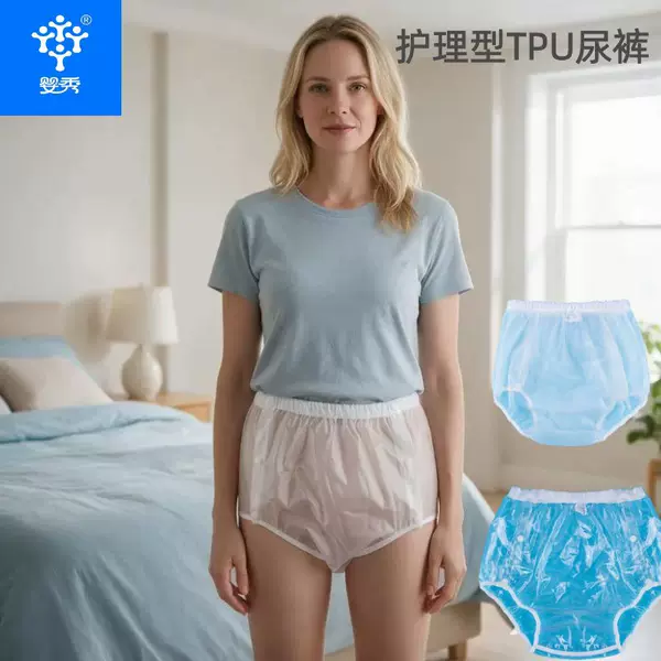 Cross-border new unisex waterproof underwear diaper protective pants TPU recyclable postoperative shower plastic cover
