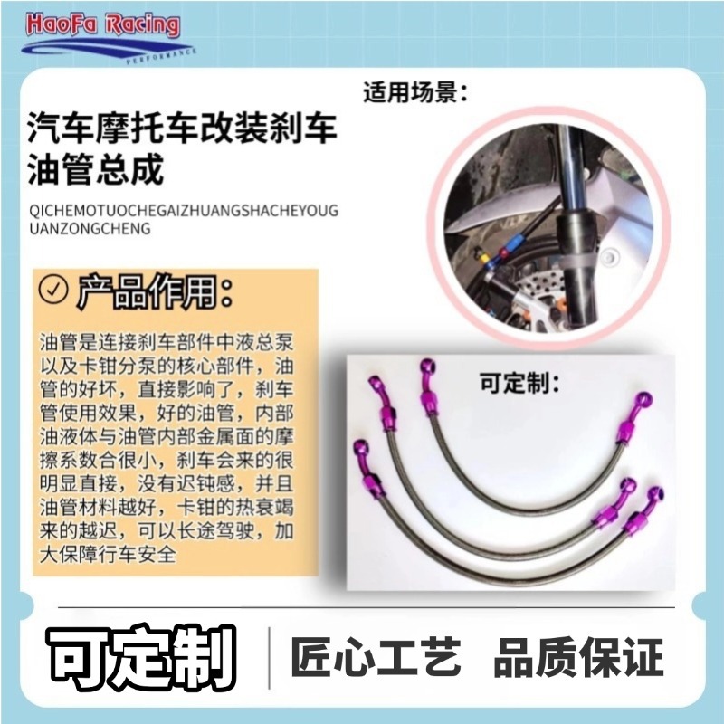 Conector de Aleación de Aluminio con Núcleo de Nailon Modificado para Automóviles y Motocicletas Haofa, Conjunto de Manguera de Freno, Manguera de Acero para Freno de Vehículo Eléctrico