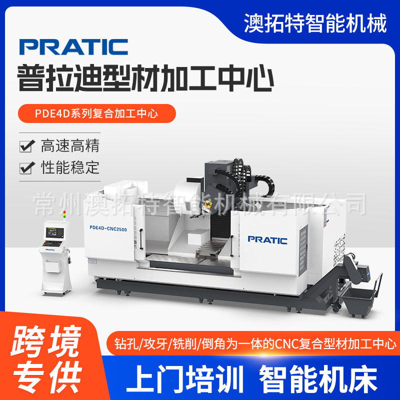 普拉迪数控机床重型高精度复合立式型材加工中心PDE4D