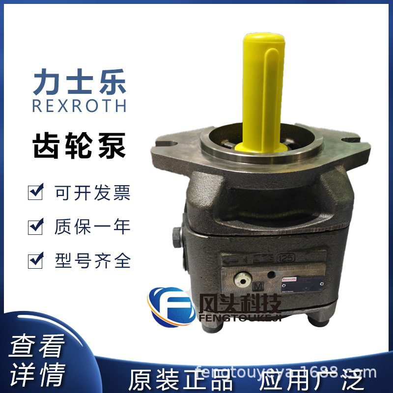 REXROTH力士乐PGH3/-2X/11/13/16RE11V U2/E 4高压内啮合齿轮泵