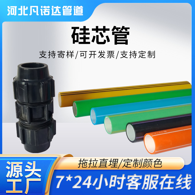 hdpe硅芯管批发电信通讯阻燃光缆管直埋彩色保护套管pe管穿线管