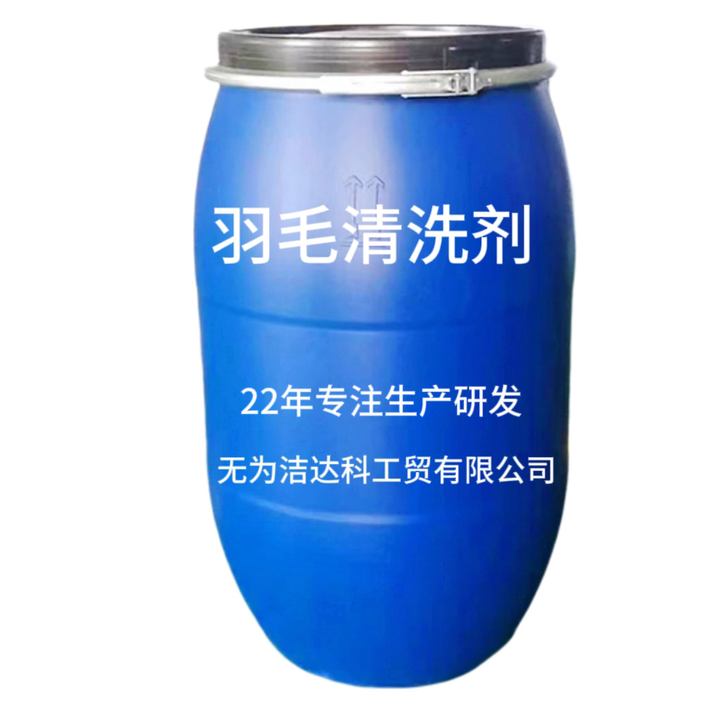 羽毛清洗剂图片