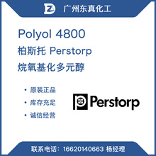 Polyol 4800 Perstorp 柏斯托 液态 烷氧基化多元醇