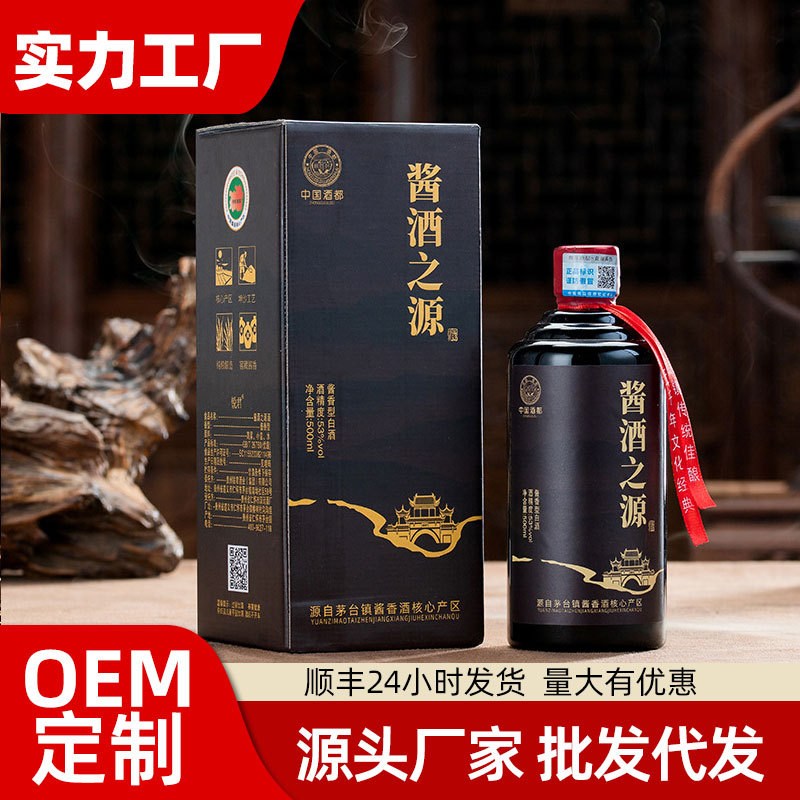 茅台镇酱酒之源整箱特价批发纯粮食酒酱香型53度白酒6瓶顺丰包邮