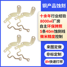 黄铜蚀刻加工紫铜磷铜蚀刻加工厂家高精密化学腐蚀模型蚀刻电蚀片