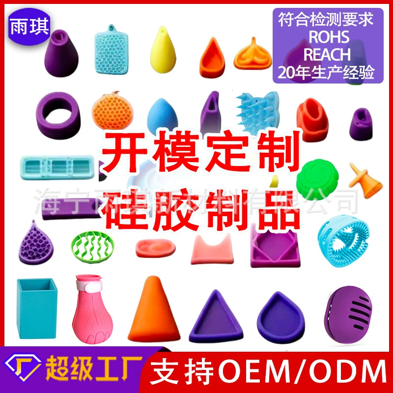 Открытие формы, продукция из пищевого силикона по индивидуальному заказу, обработка силиконовых деталей, силиконовые детали по индивидуальному заказу, силиконовые изделия для повседневного использования.