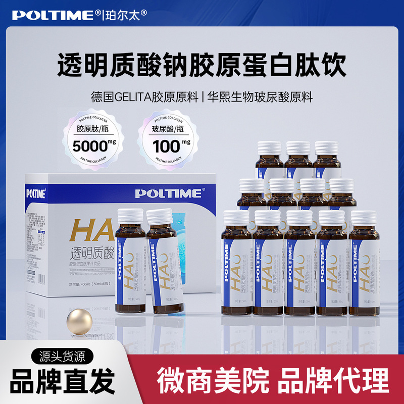 German Fish Collagen Peptide Active Peptide Sugar Anti-Drink Huaxi Hyaluronic Acid Drink Collagen Peptide Oral Liquid