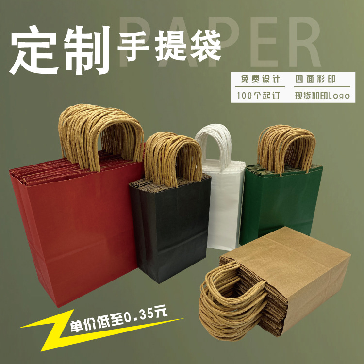 纸袋定制logo眼镜店饰品珠宝牛皮手提袋企业商场鞋盒茶叶包装袋子