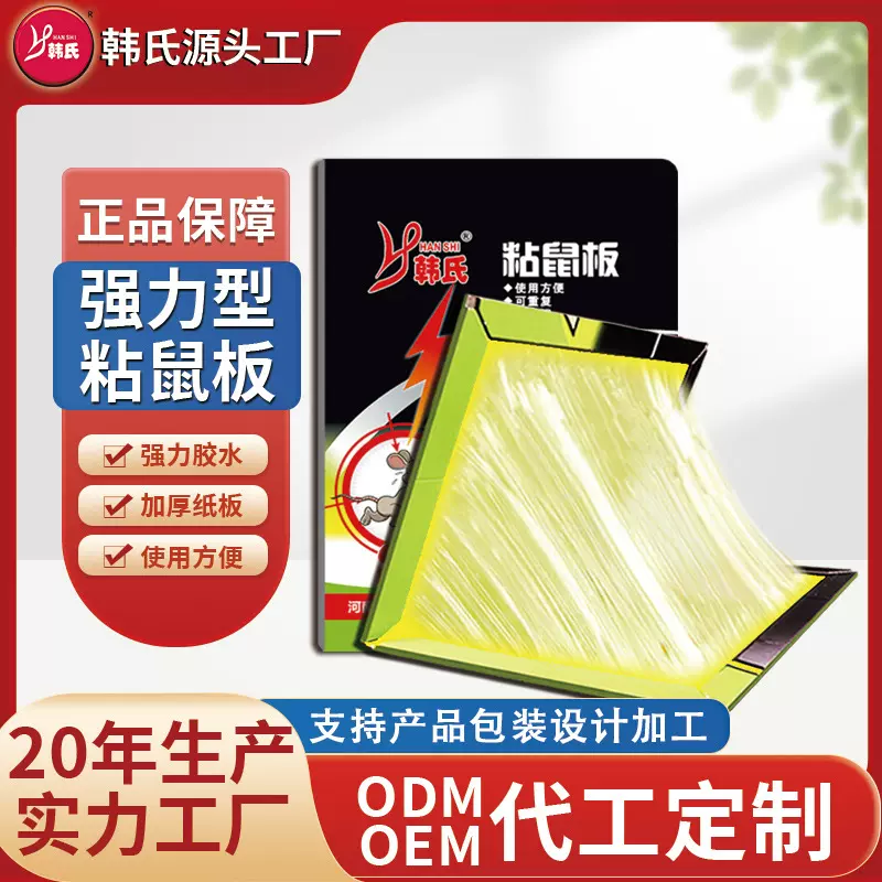 韩氏超强力粘鼠板家用粘老鼠老鼠贴驱捕鼠灭鼠器捉老鼠笼夹胶厂家