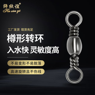 Fishing Gear, Fishing Gear Supplies, Table Fishing Set Accessories, Bottle-Shaped High-Speed Eight-Shaped Ring, Eight-Shaped Ring, Connector, Bottle-Shaped Swivel