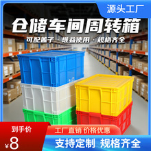 厂家批发塑料周转箱 加厚大号带盖零件物流箱五金蓝色周转物料箱