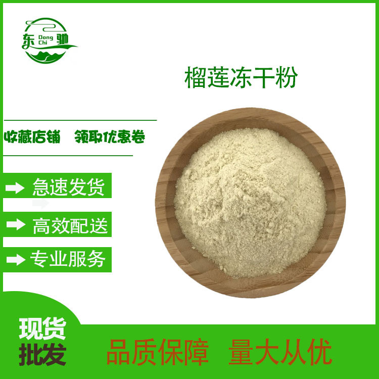 Freeze-Dried Durian Powder, Freeze-Dried Baked Goods, Milk Tea, Fruit Drinks, Fruit and Vegetable Ingredients, Dongchi Biotech, in Stock, Free Shipping, Samples Available Freeze-Dried Durian Powder, Freeze-Dried Baked Goods, Milk Tea, Fruit Drinks, Fruit and Vegetable Ingredients, Dongchi Biotech, in Stock, Free Shipping, Samples Available