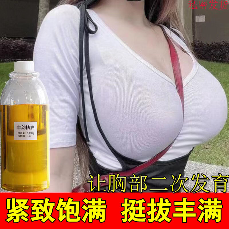 美容院丰韵精油乳房增大坚挺紧致丰满产后下垂胸部护理丰韵美乳霜