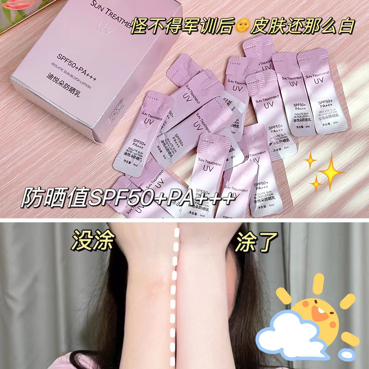 迪悅朵防曬乳袋裝隔離霜防紫外線防水不油膩清爽夏季防曬乳霜