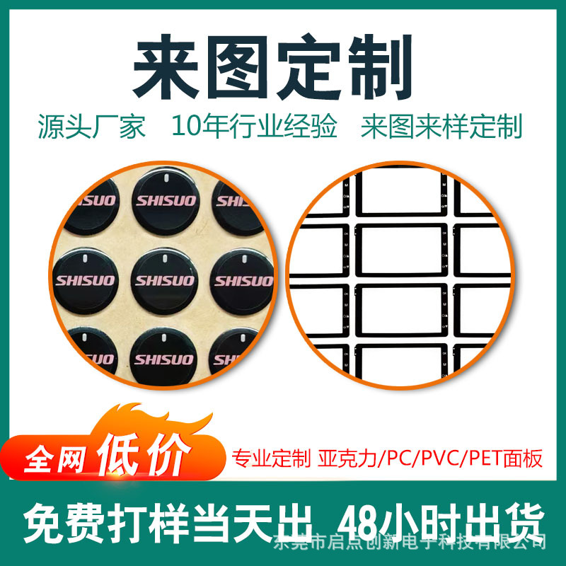 定制亚克力 PVC PET PC 镜片 标签 面板 铭牌 LOGO贴