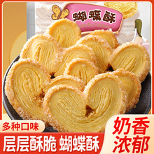 其妙糕点蝴蝶酥千层酥休闲小零食10枚/盒酥脆送礼物办公室零食