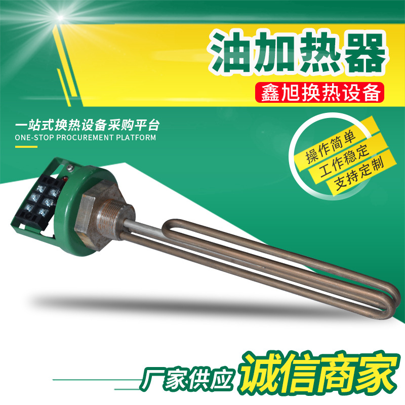 批发加热管导热油加热器多规格加·工液压油加热器不锈钢电热管