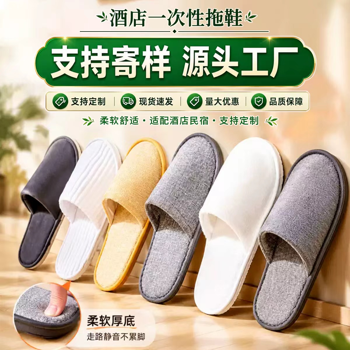 Zapatillas desechables de hotel ventiladas antideslizantes de fondo antideslizante de hotel 6 - 8mm residencias zapatillas de lino
