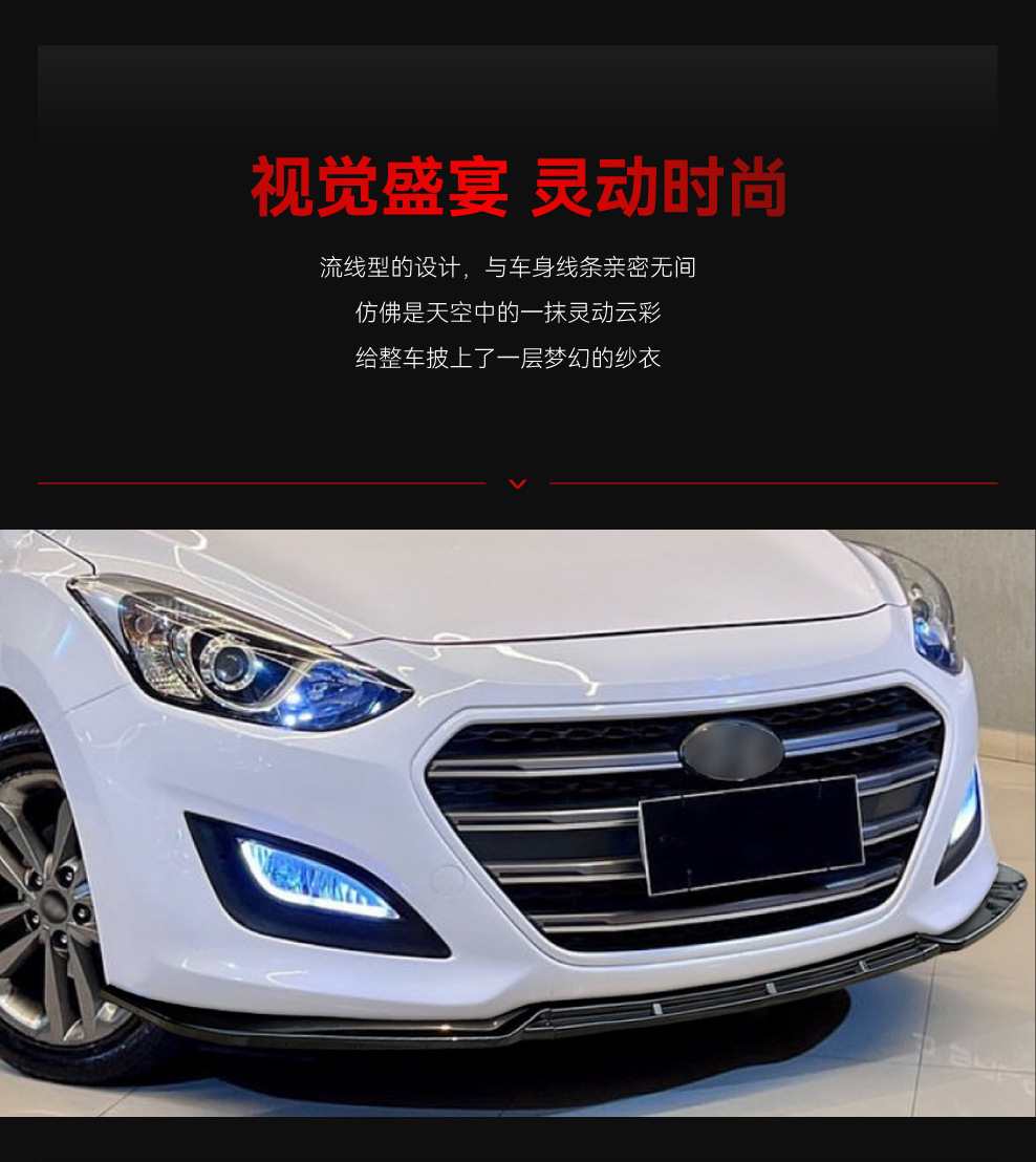Applicable to 2012-2017 US version of Hyundai I30 MK2 MK2.5 Elantra front shovel front lip surround modification parts