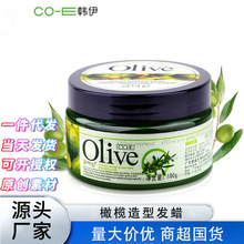 韩伊橄榄olive卷发动感造型发蜡100g发油定型膏厂家直供工厂批发