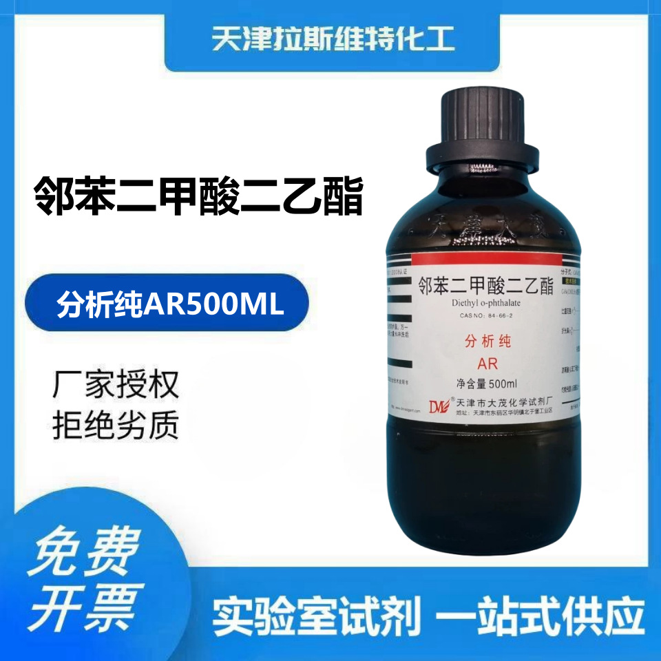化学试剂 邻苯二甲酸二乙酯分析纯AR500ml,大茂84-66-2