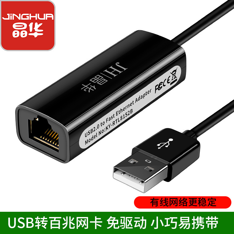 晶華USB - RJ45ネットワークケーブル変換アダプター、ドライバー不要、デスクトップパソコン、ノートパソコン対応、100Mbpsユニバーサル|undefined