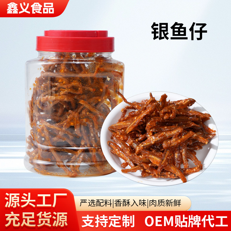 香辣小鱼干银鱼仔麻辣味海味零食小吃下酒菜海鲜食品