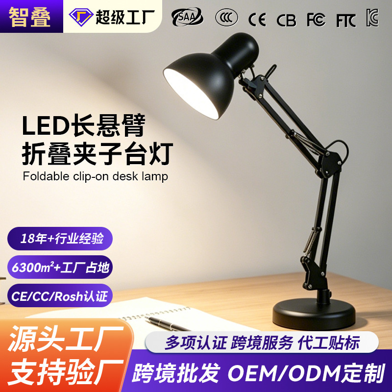 Long-arm foldable desk lamp, clip-on, plug-in, for studying, suitable for student dormitory desks, computer eye-protection reading lamp, wholesale Long-arm foldable desk lamp, clip-on, plug-in, for studying, suitable for student dormitory desks, computer eye-protection reading lamp, wholesale