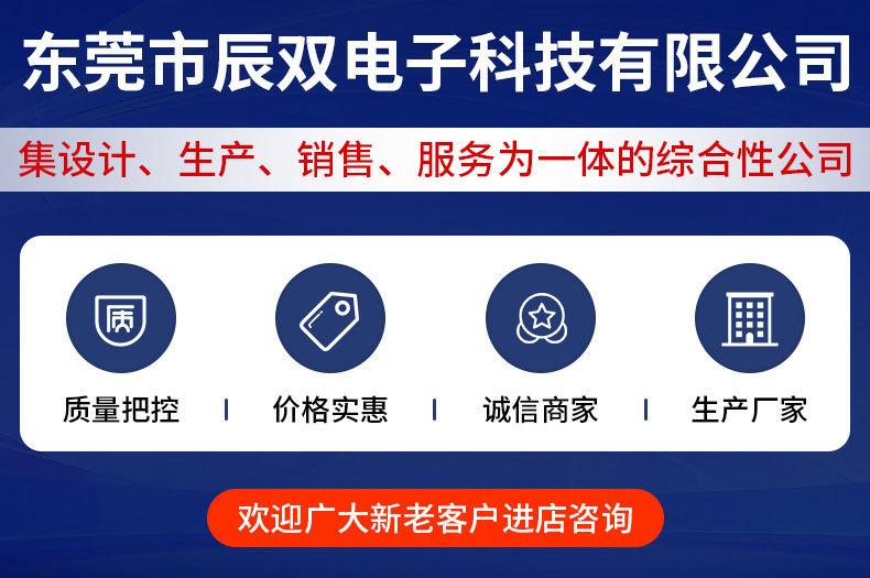 东莞市辰双电子科技有限公司-详情页_01