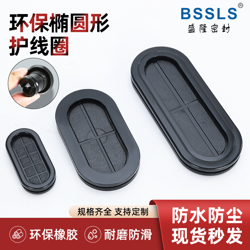 椭圆长腰卡扣式护线圈环保阻燃出线防尘密封圈配电箱硅胶防水