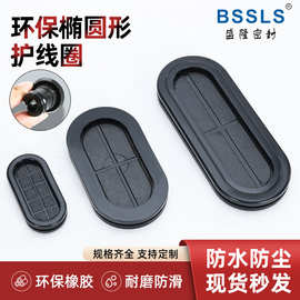 椭圆长腰卡扣式护线圈环保阻燃出线防尘密封圈配电箱硅胶防水