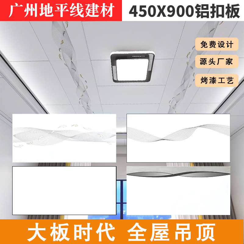 集成吊顶大板450X900铝扣板厨房客餐厅铝天花板吊定
